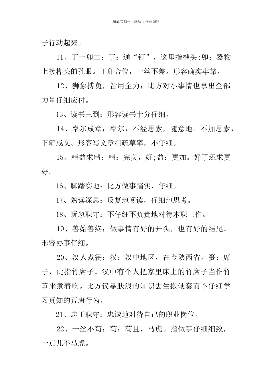 关于工作态度的词语_第2页