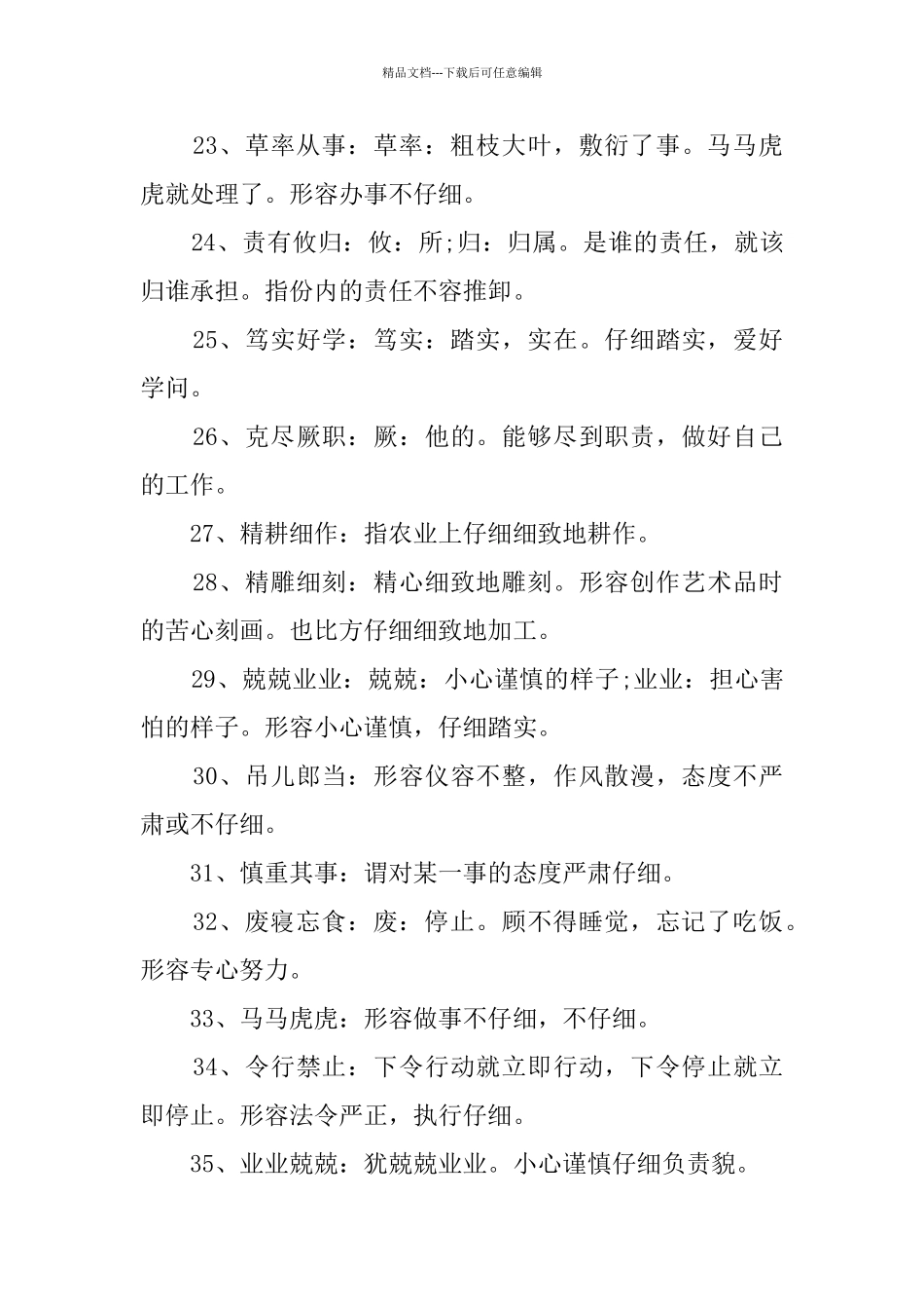 关于工作态度的词语_第3页