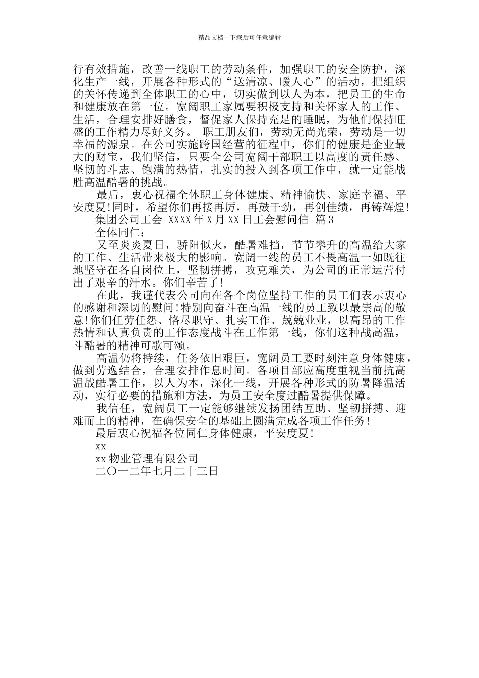 关于工会慰问信3篇_第2页