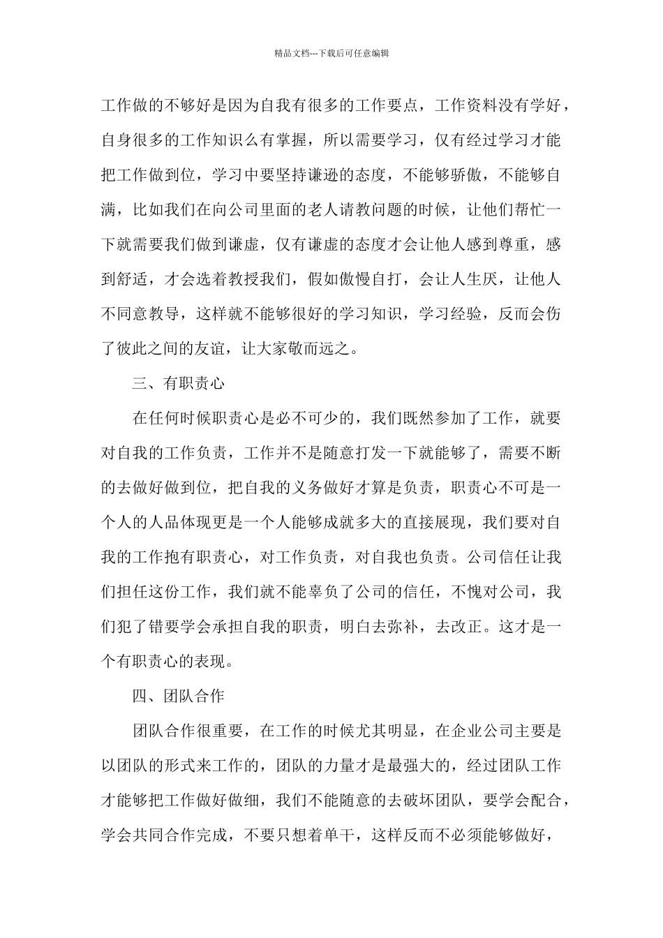 关于工作中的收获和感悟范本大全_第2页