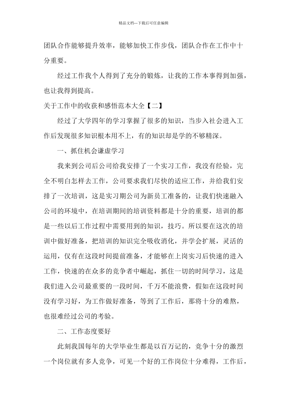 关于工作中的收获和感悟范本大全_第3页