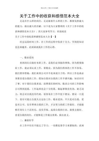 关于工作中的收获和感悟范本大全