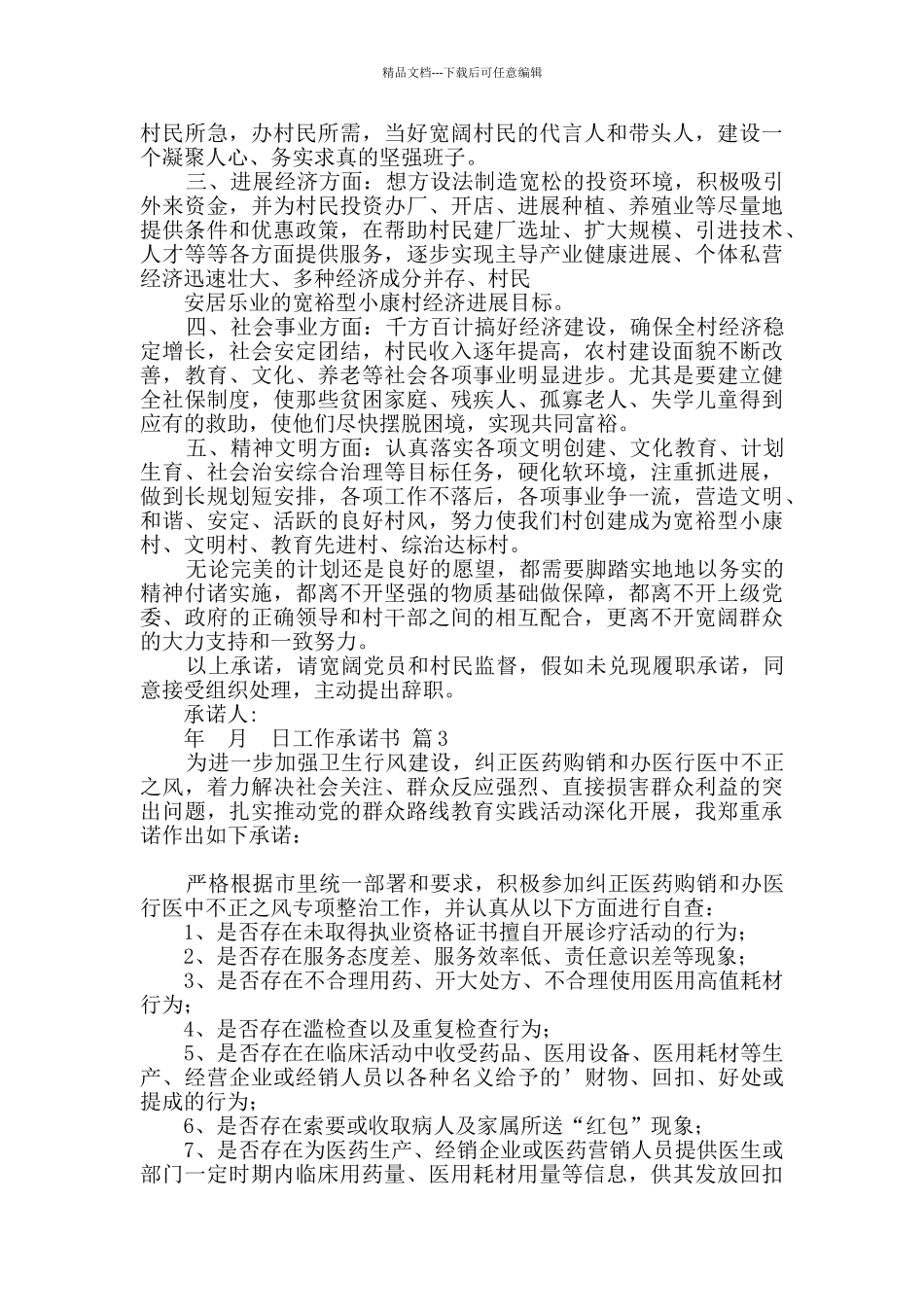 关于工作承诺书四篇_第2页