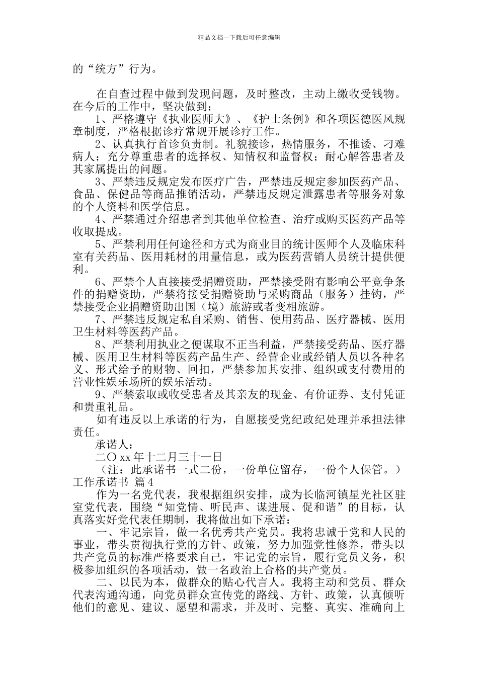 关于工作承诺书四篇_第3页