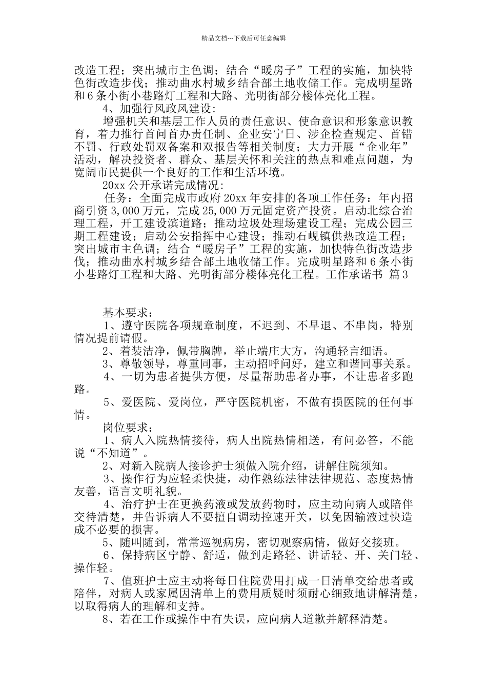 关于工作承诺书集合6篇_第2页