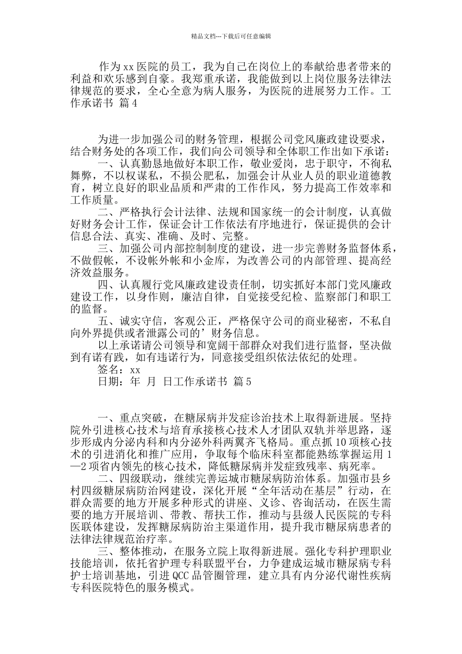 关于工作承诺书集合6篇_第3页