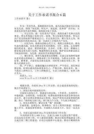 关于工作承诺书集合6篇