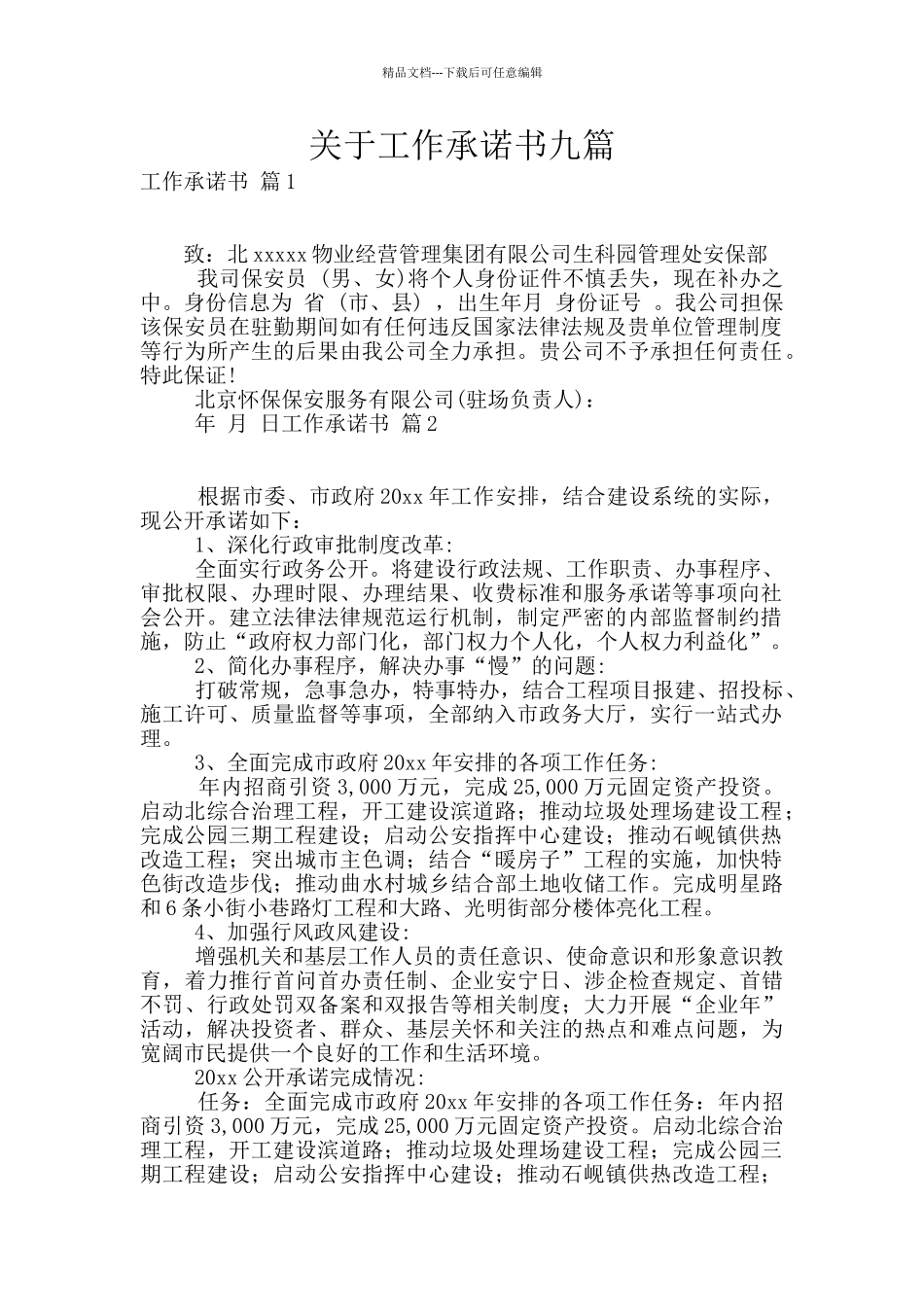 关于工作承诺书九篇_第1页