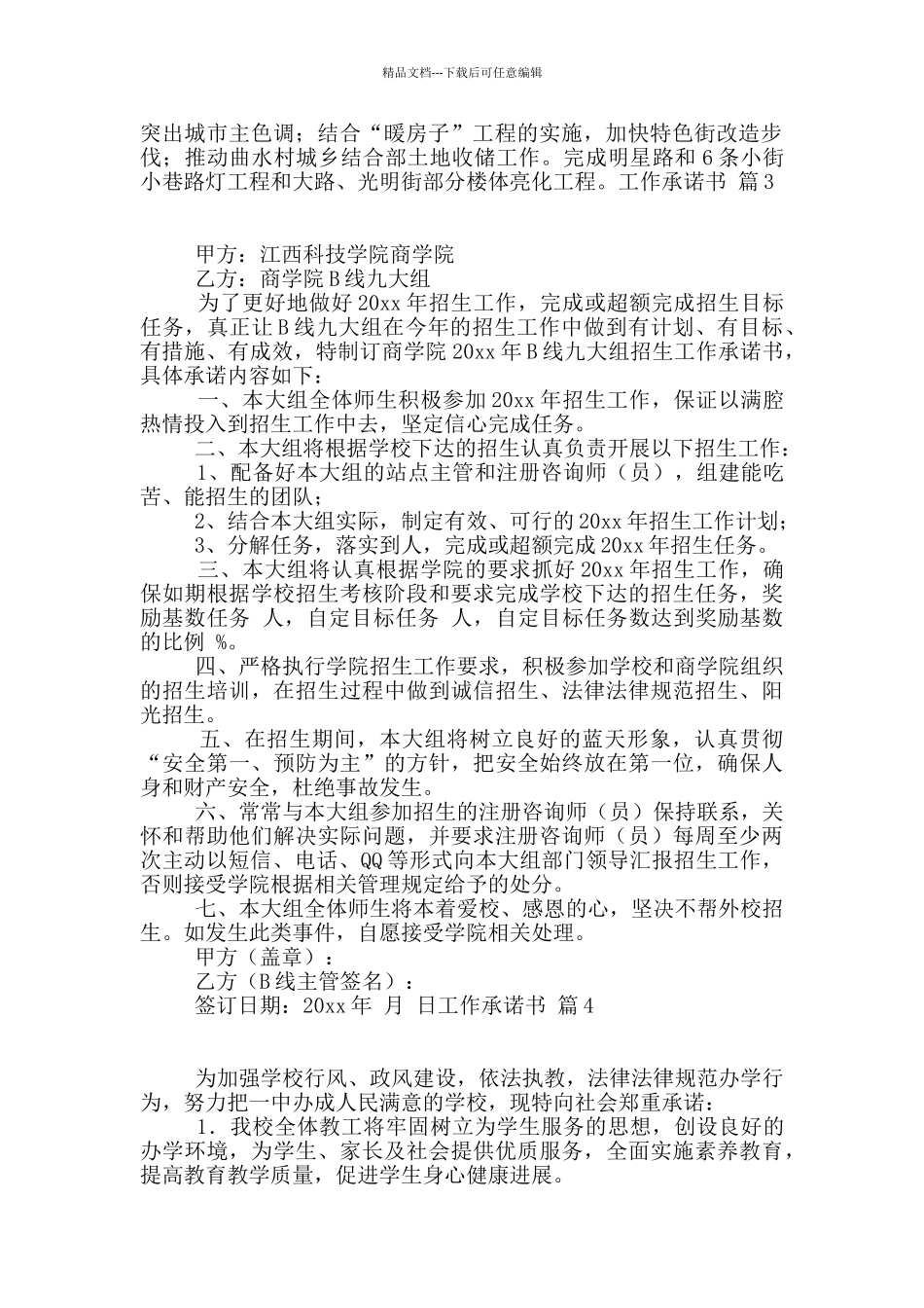 关于工作承诺书九篇_第2页