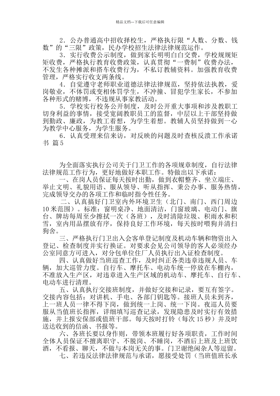 关于工作承诺书九篇_第3页