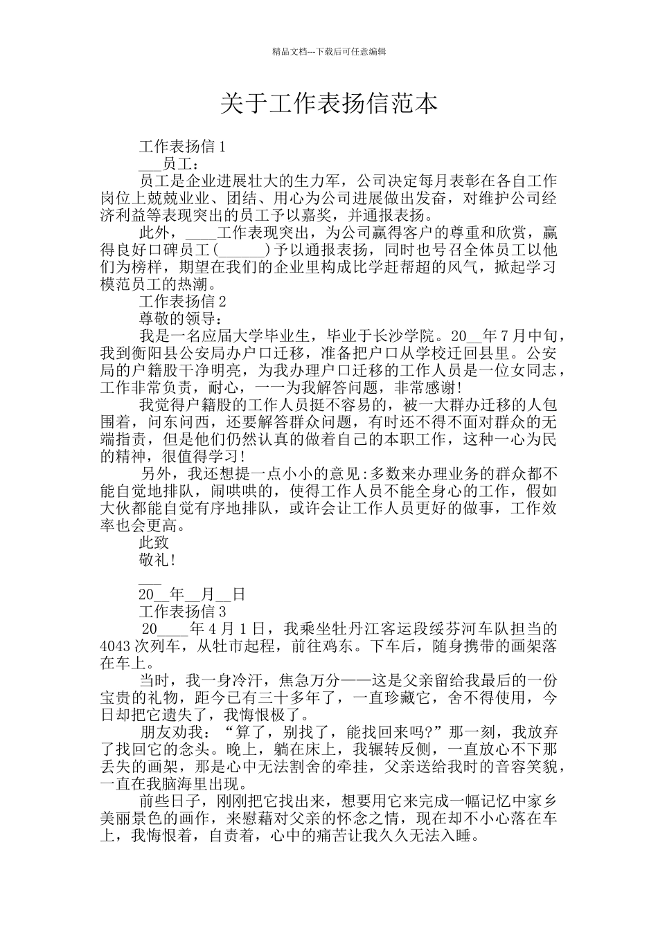 关于工作表扬信范本_第1页