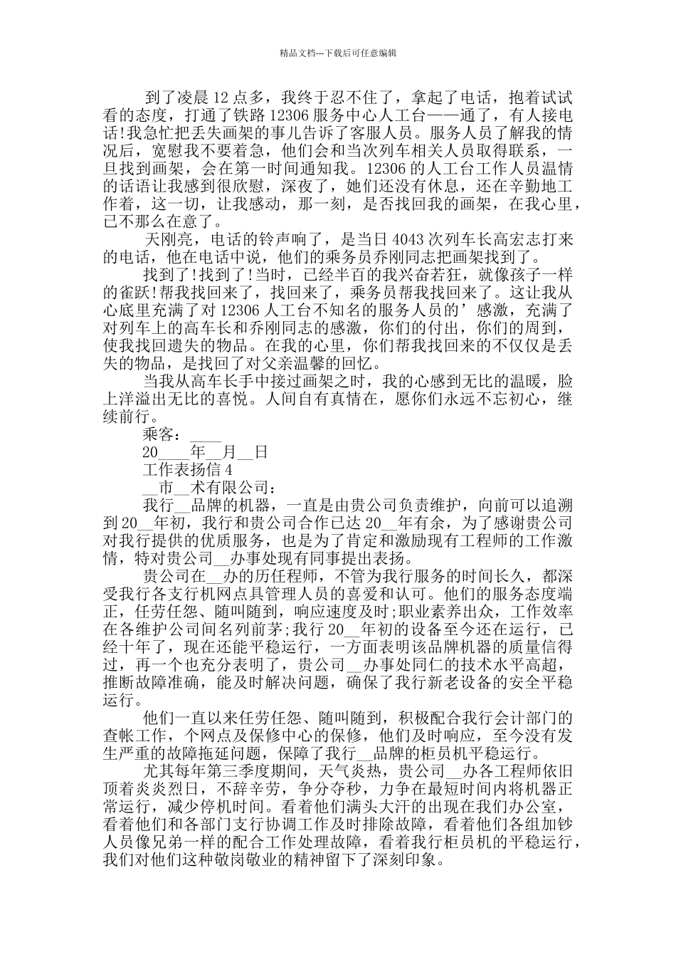 关于工作表扬信范本_第2页