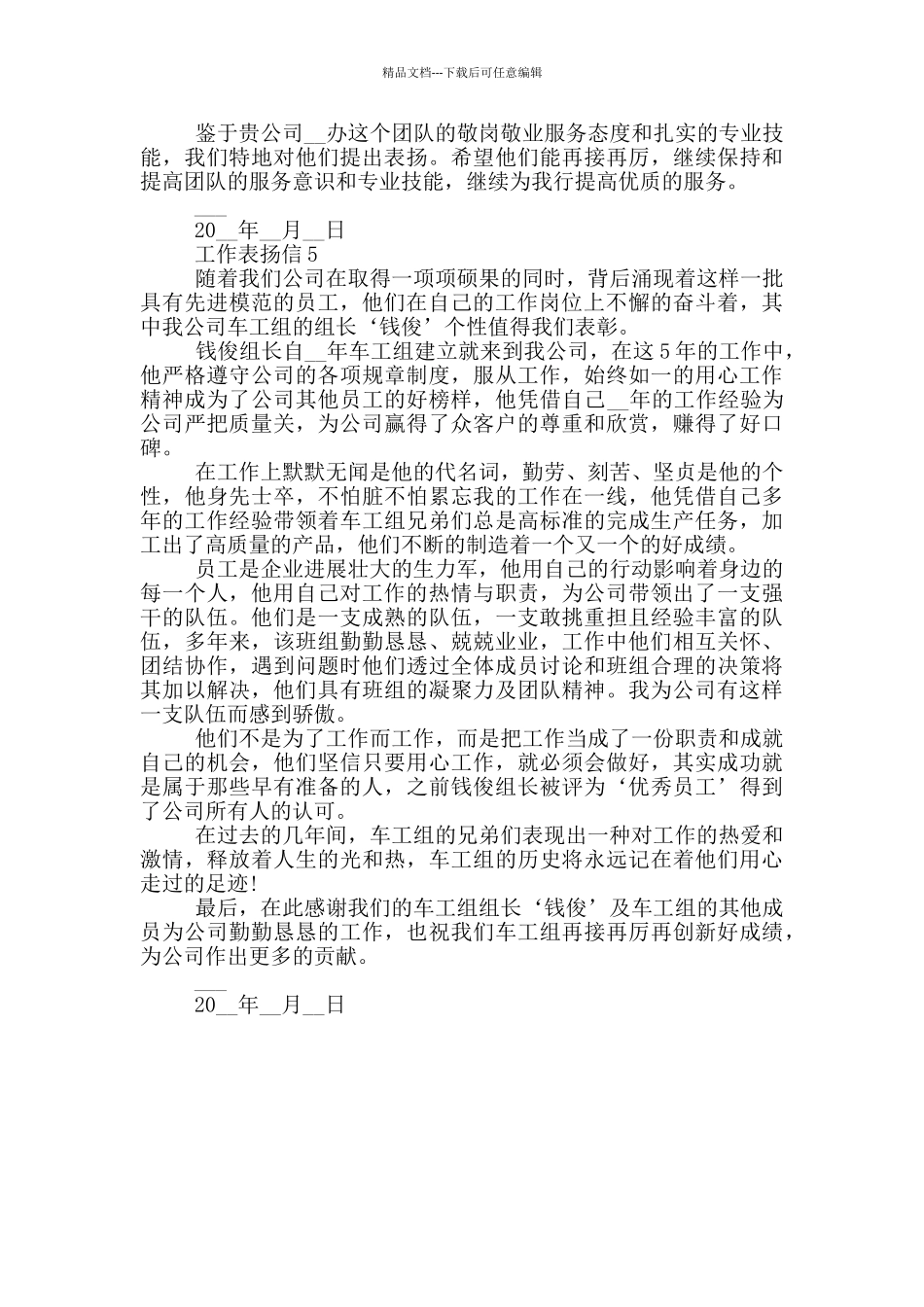 关于工作表扬信范本_第3页