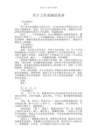 关于工作表扬信范本