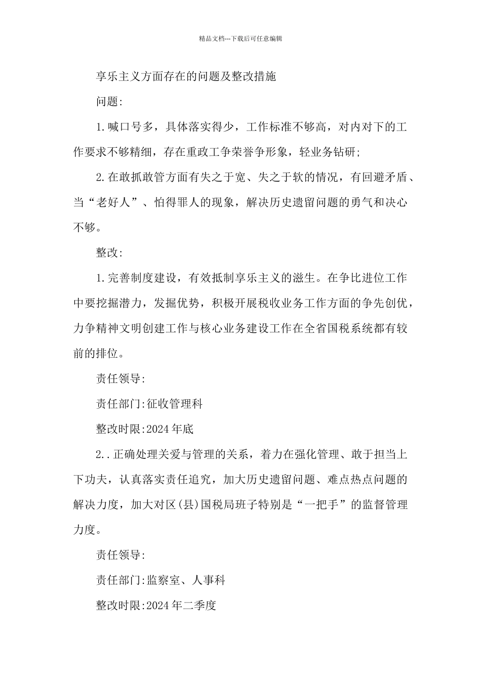 关于工作标准不够高的一些表现_第2页