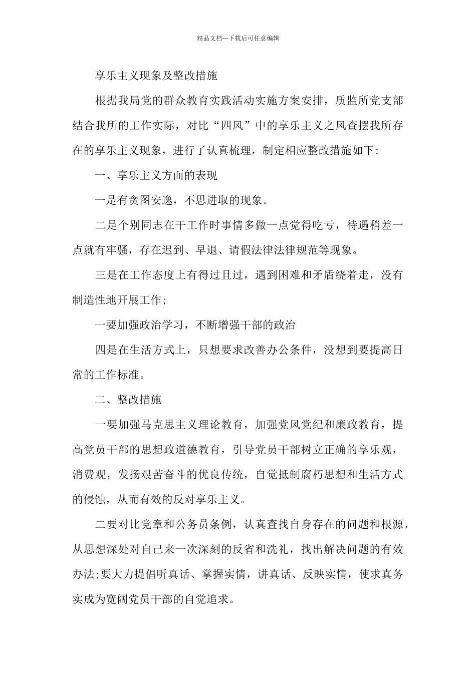 关于工作标准不够高的一些表现_第3页