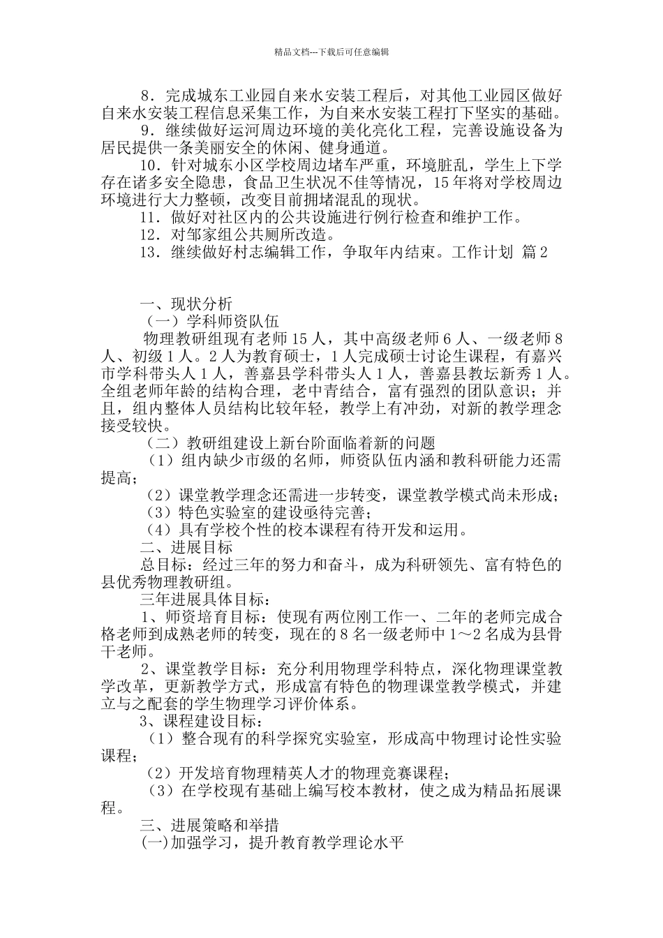 关于工作计划锦集八篇_第2页