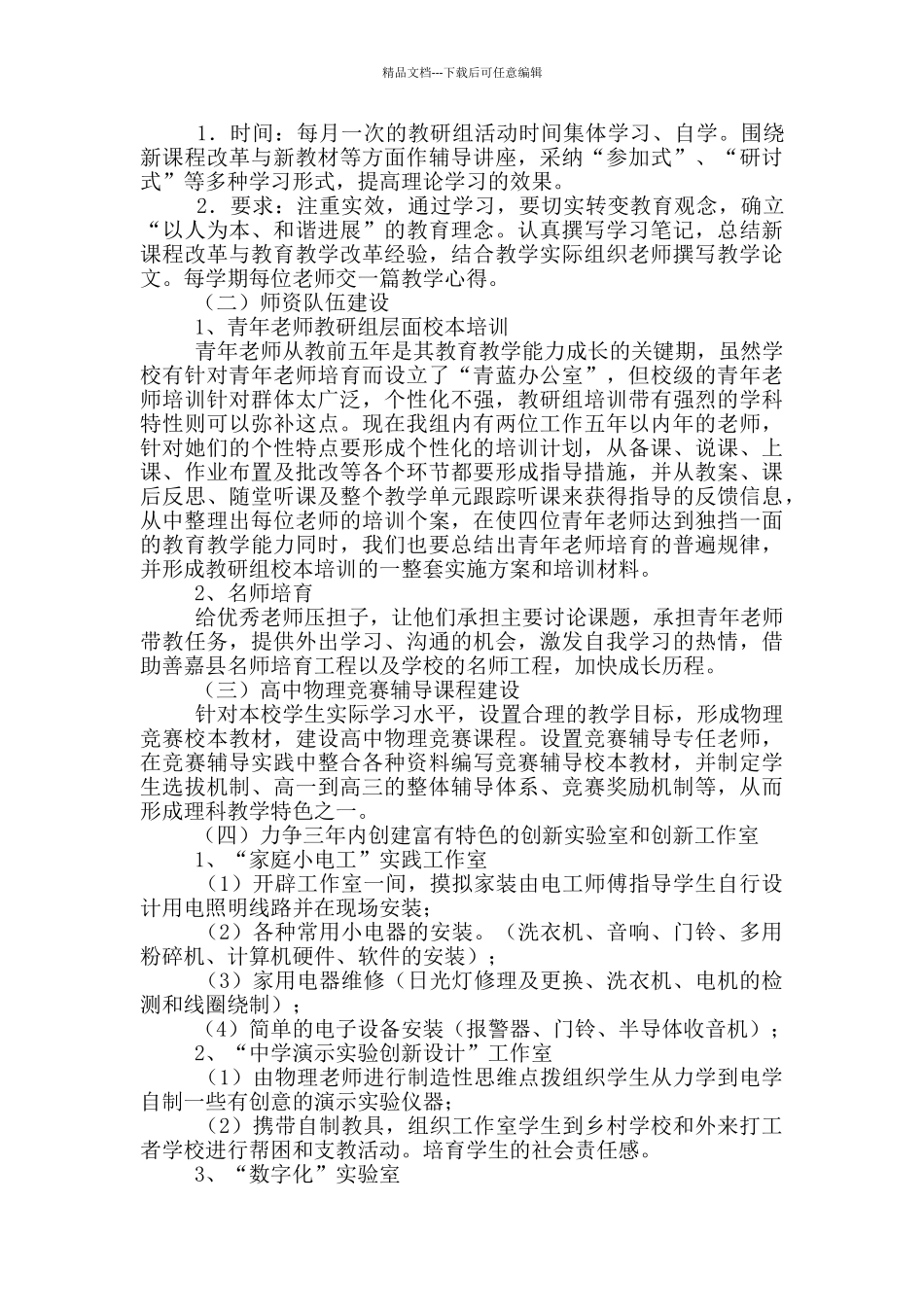 关于工作计划锦集八篇_第3页