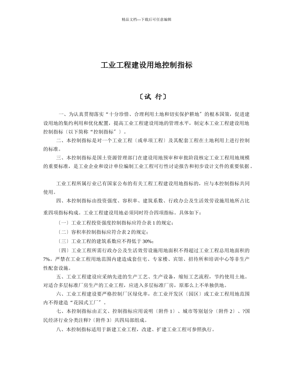 关于工业项目管理建设控制指知识分析通知_第2页