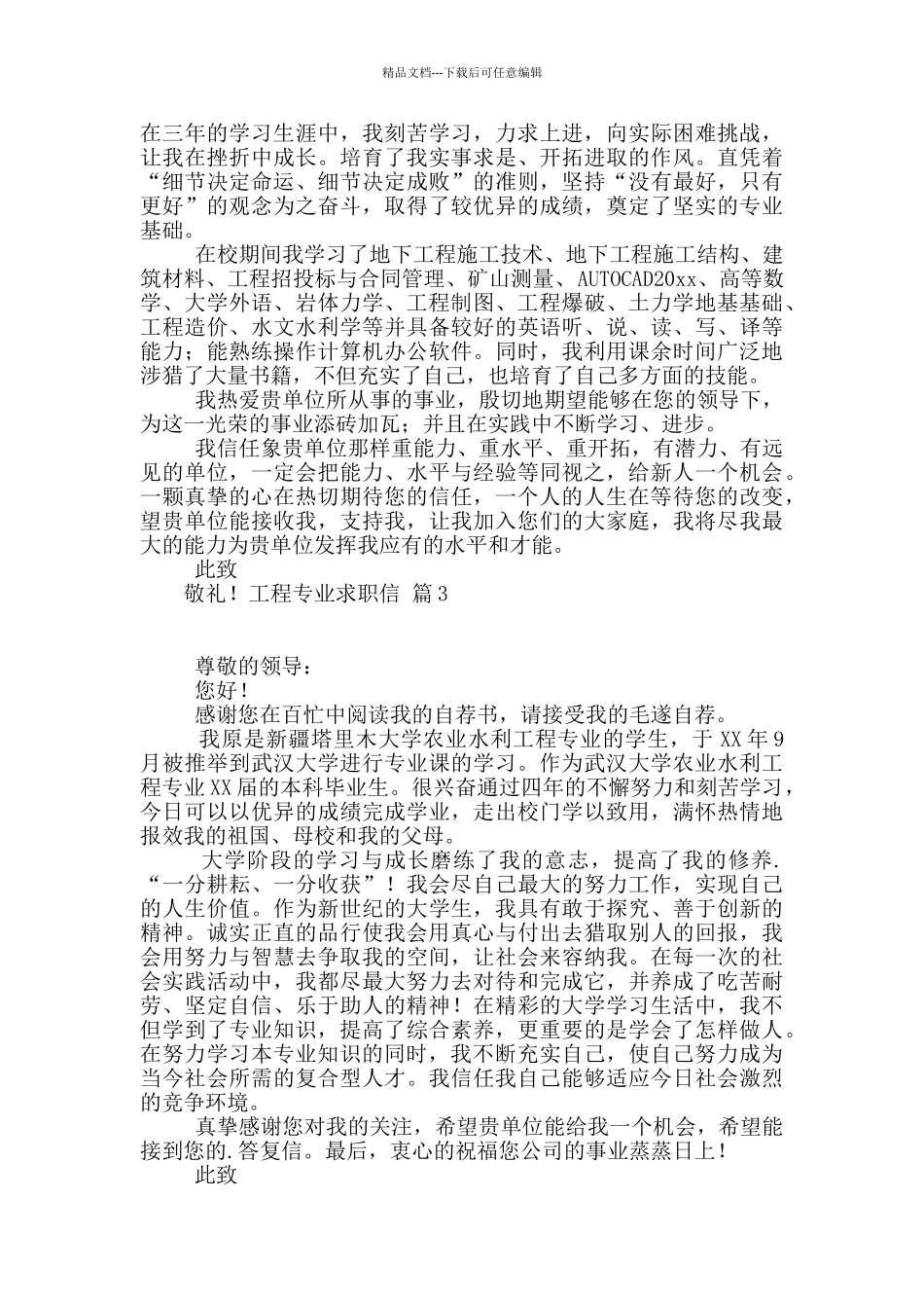 关于工程专业求职信七篇_第2页