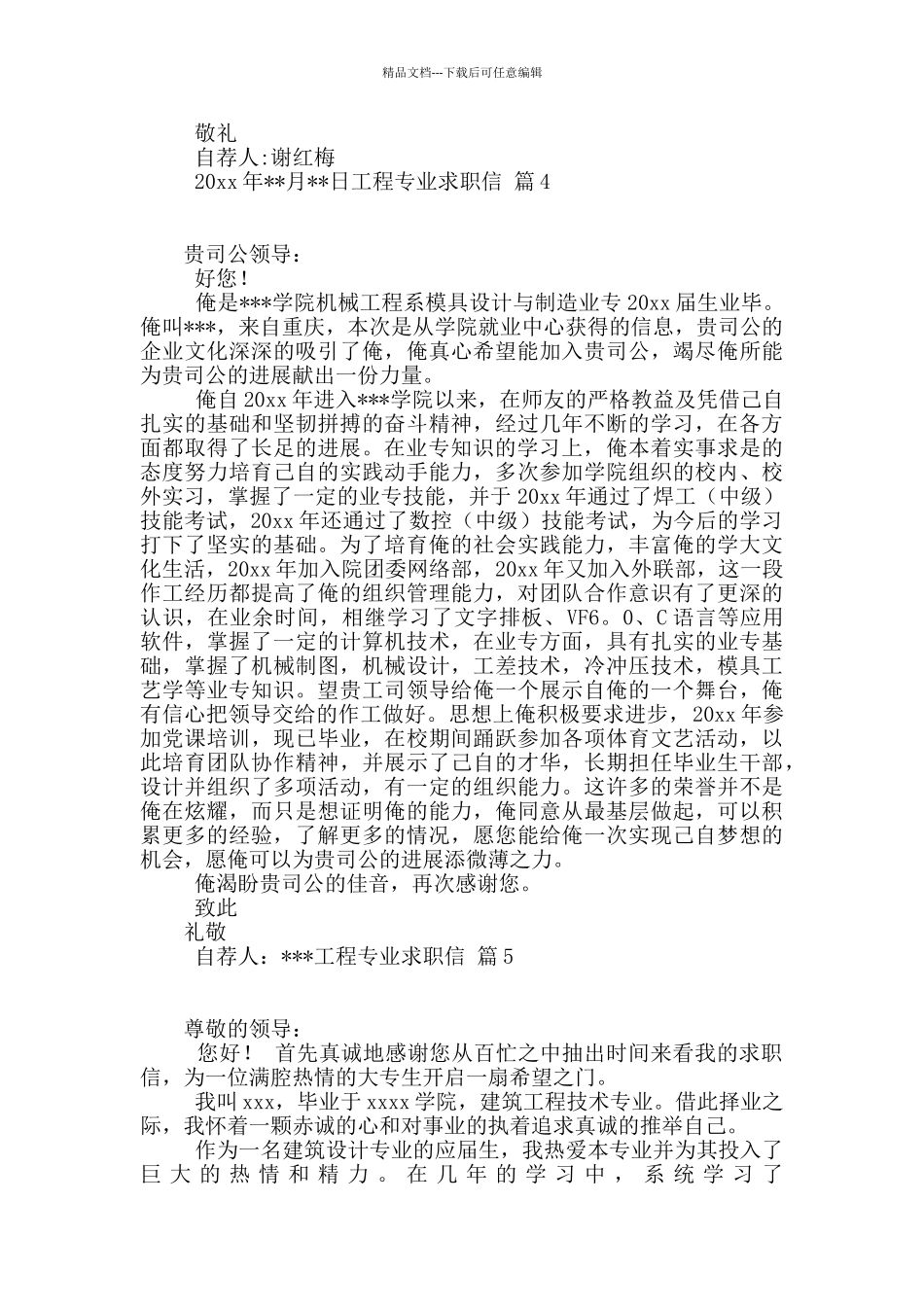 关于工程专业求职信七篇_第3页