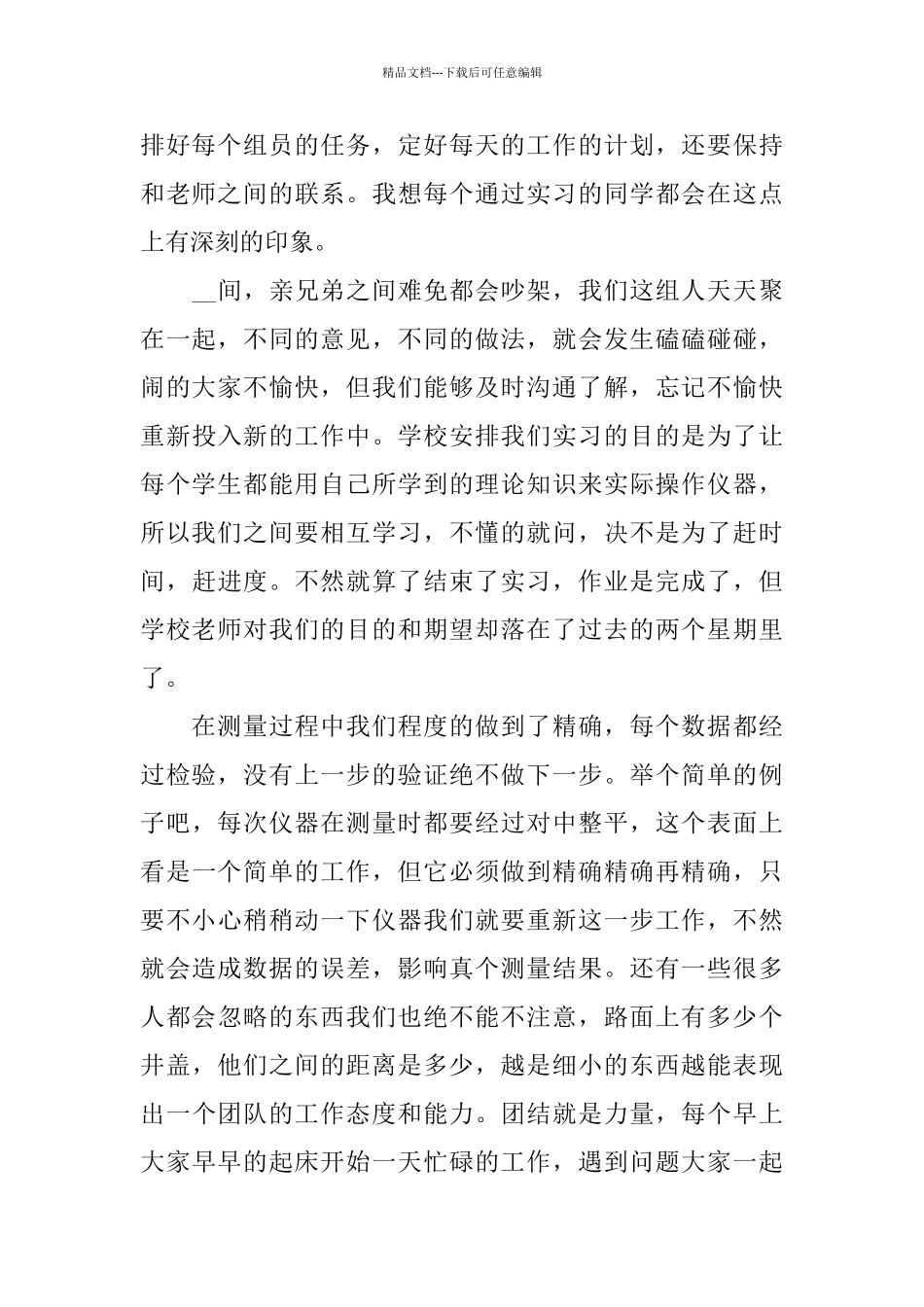 关于工程测量2024实习报告热门篇_第2页