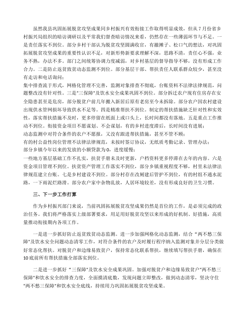 关于巩固拓展脱贫攻坚成果与乡村振兴有效衔接工作情况的汇报_第2页