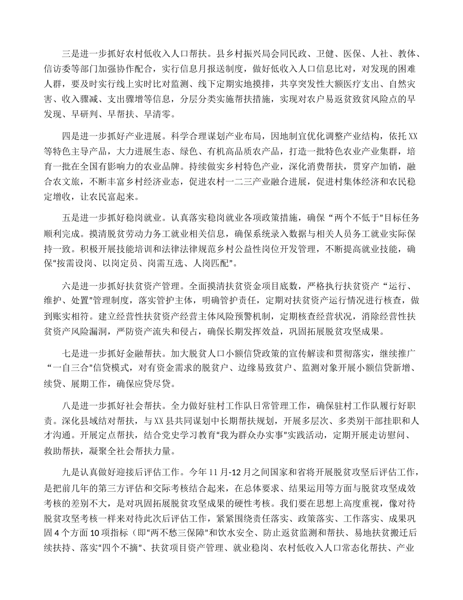 关于巩固拓展脱贫攻坚成果与乡村振兴有效衔接工作情况的汇报_第3页
