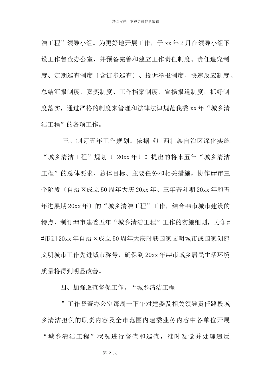 关于工程部门年度工作计划_第2页