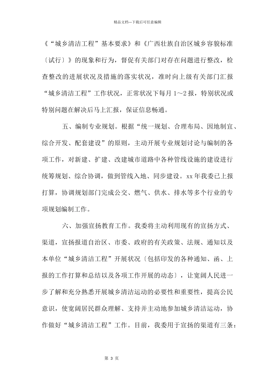 关于工程部门年度工作计划_第3页