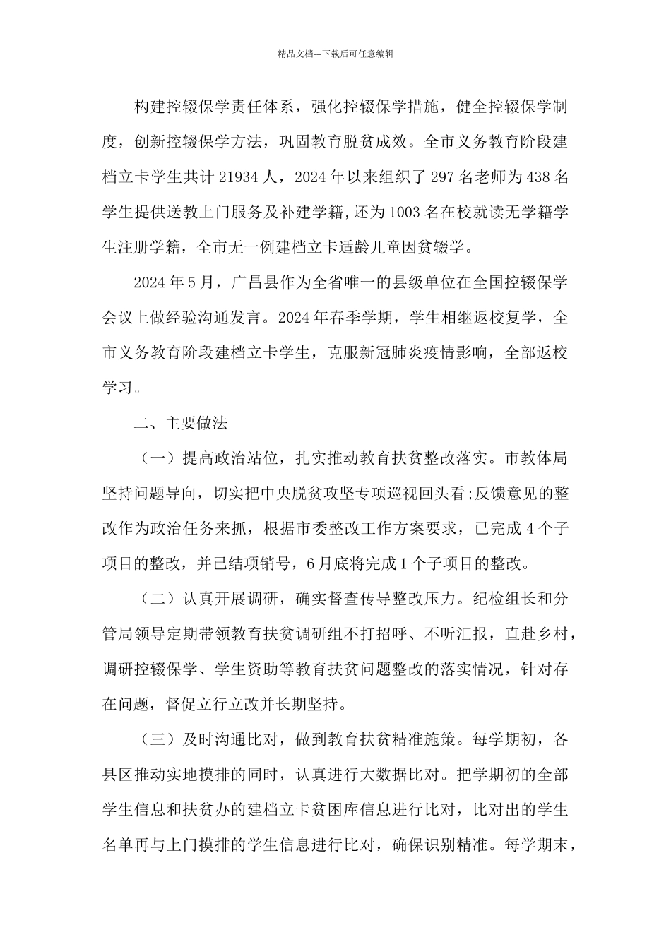 关于巩固拓展脱贫攻坚成果工作汇报_第2页