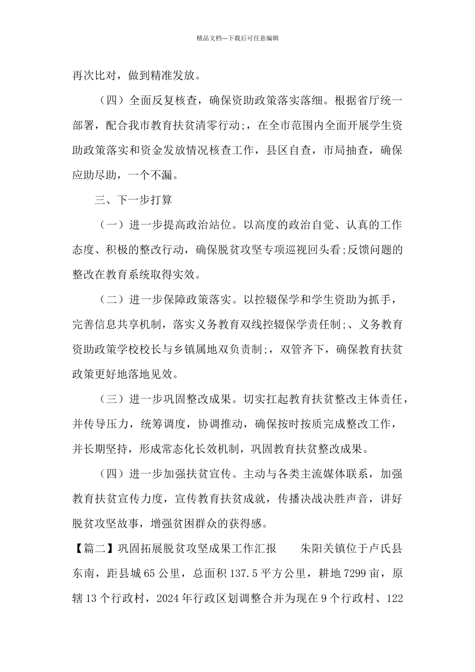 关于巩固拓展脱贫攻坚成果工作汇报_第3页