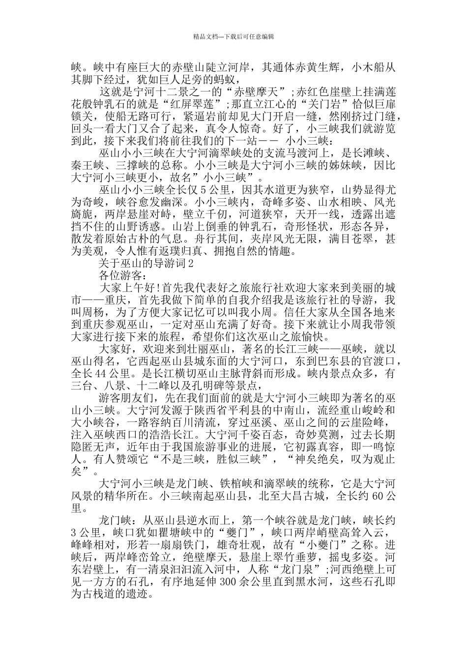 关于巫山的导游词_第2页