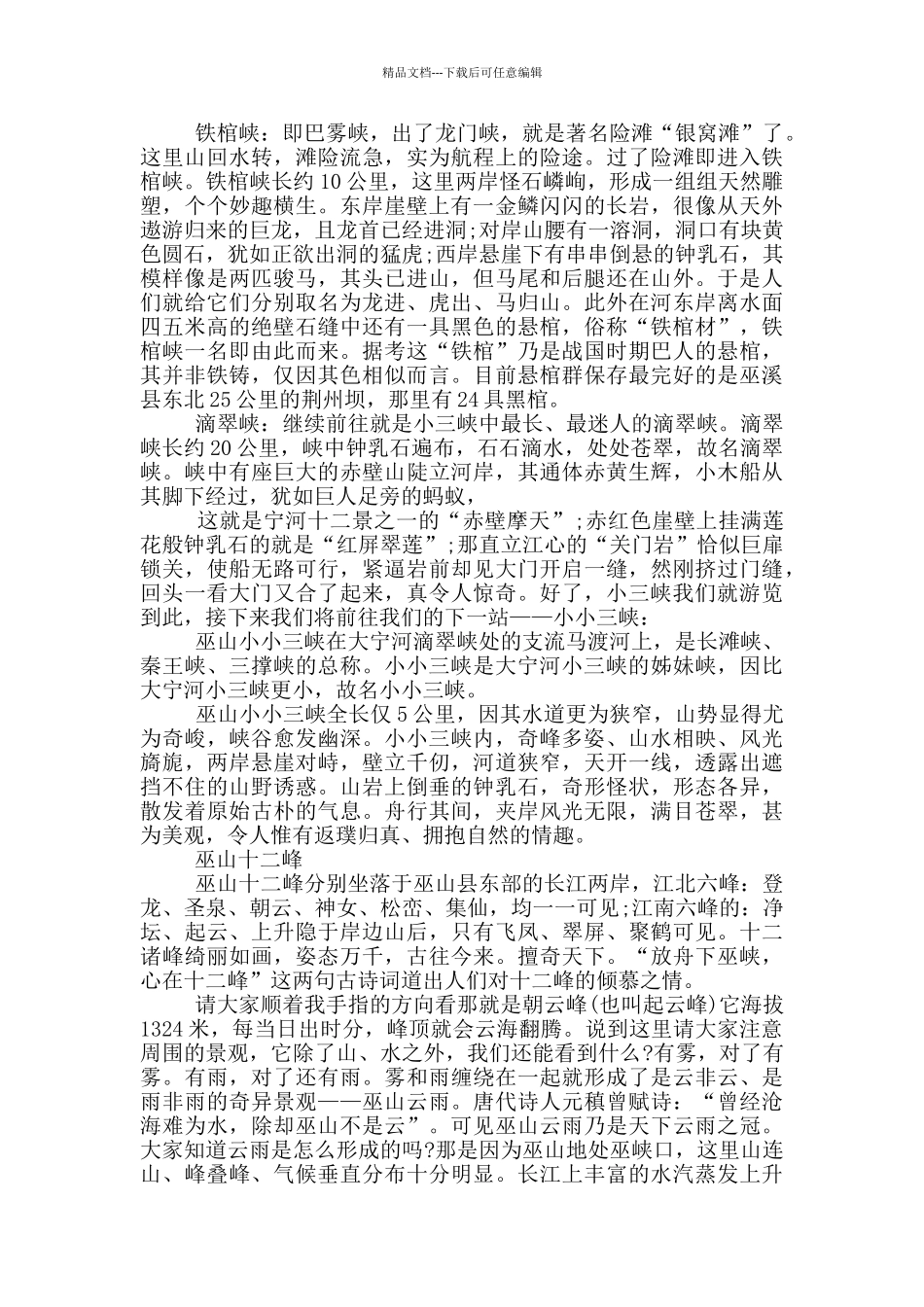 关于巫山的导游词_第3页