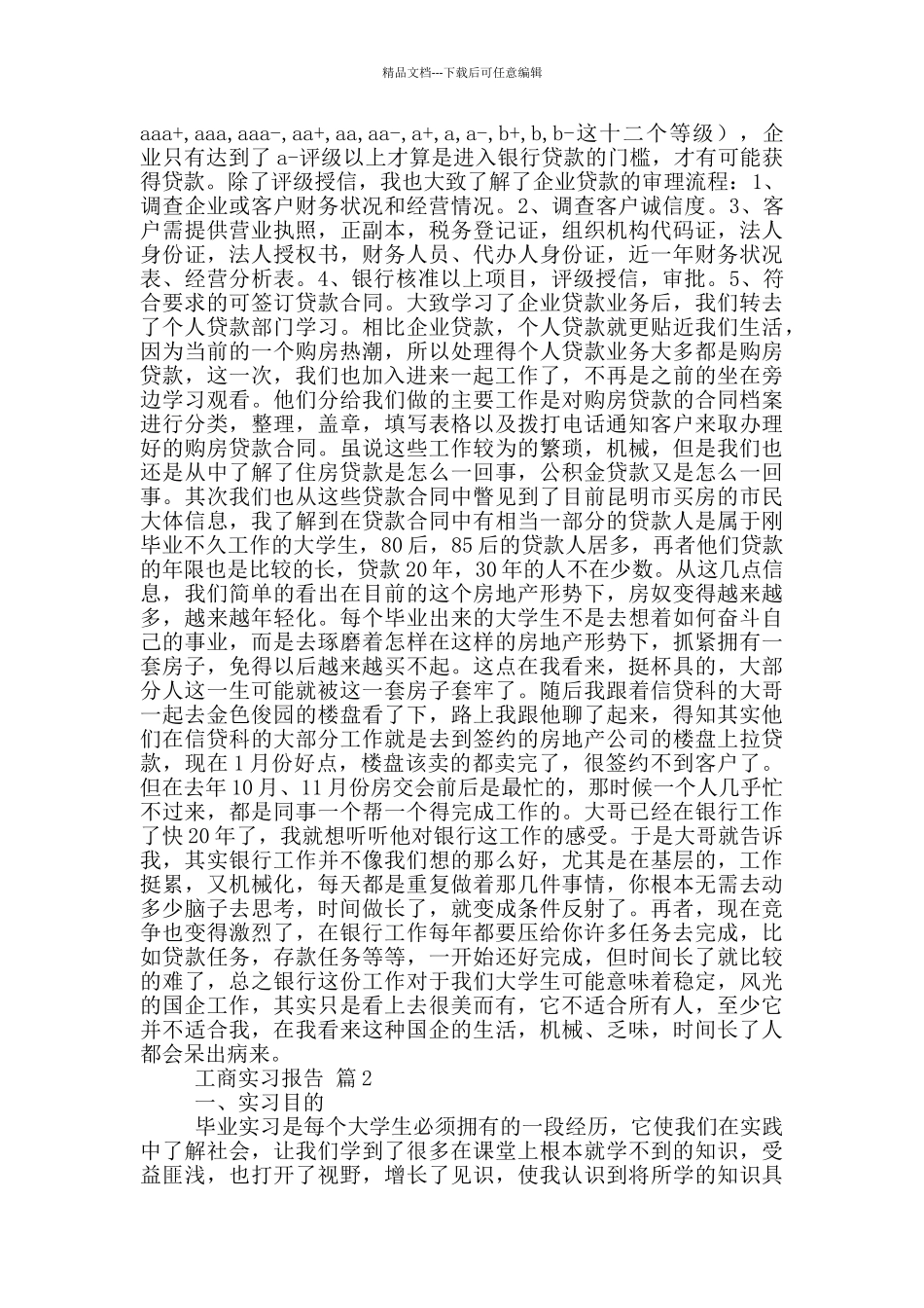 关于工商实习报告合集_第2页