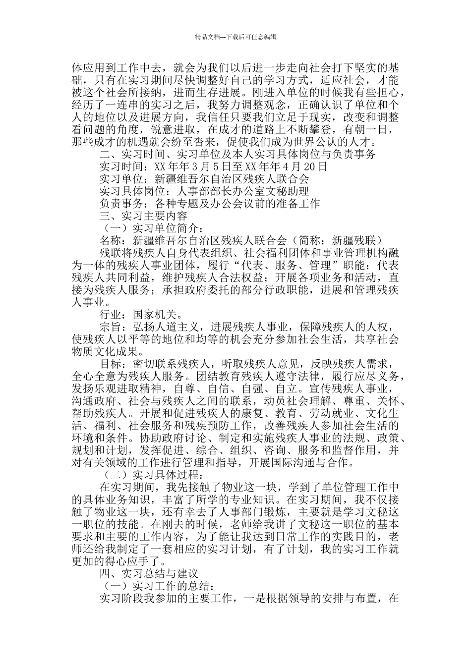 关于工商实习报告合集_第3页