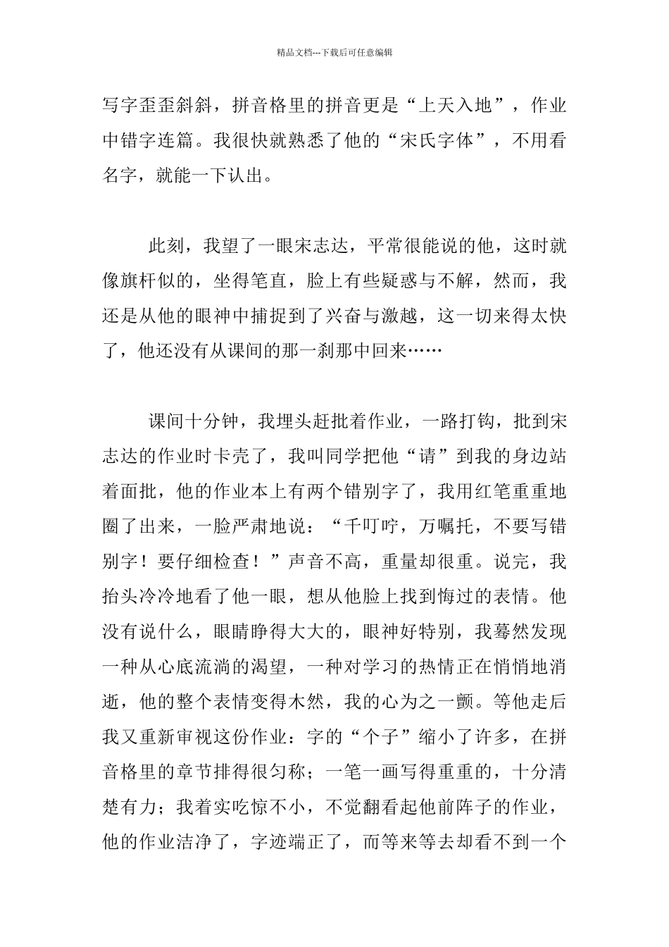 关于差生转换的教育叙事_第2页