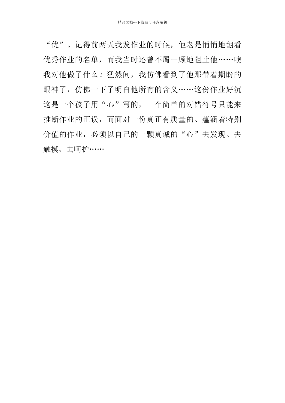 关于差生转换的教育叙事_第3页