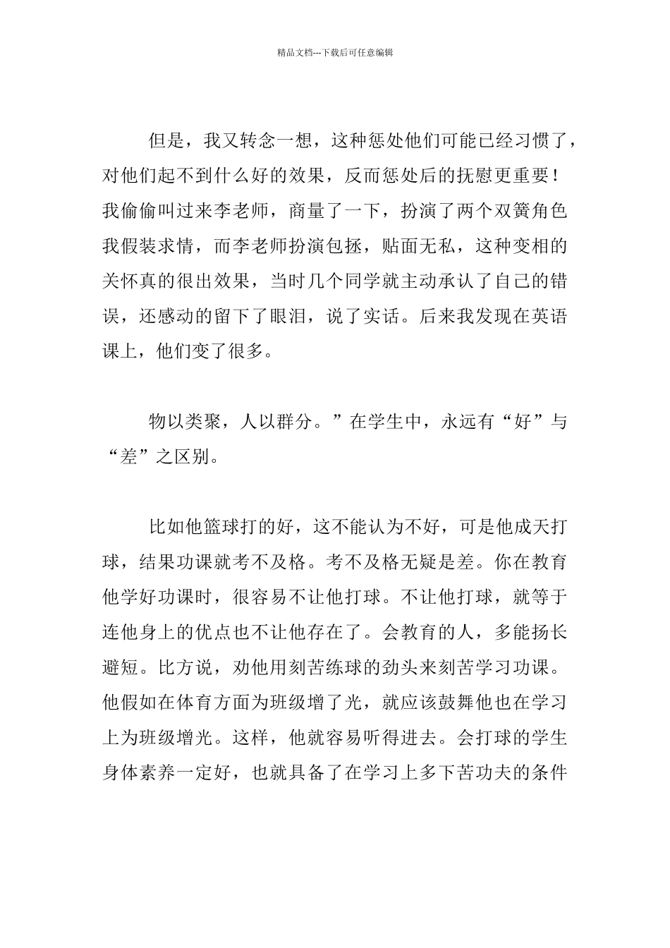 关于差生转变工作反思_第2页