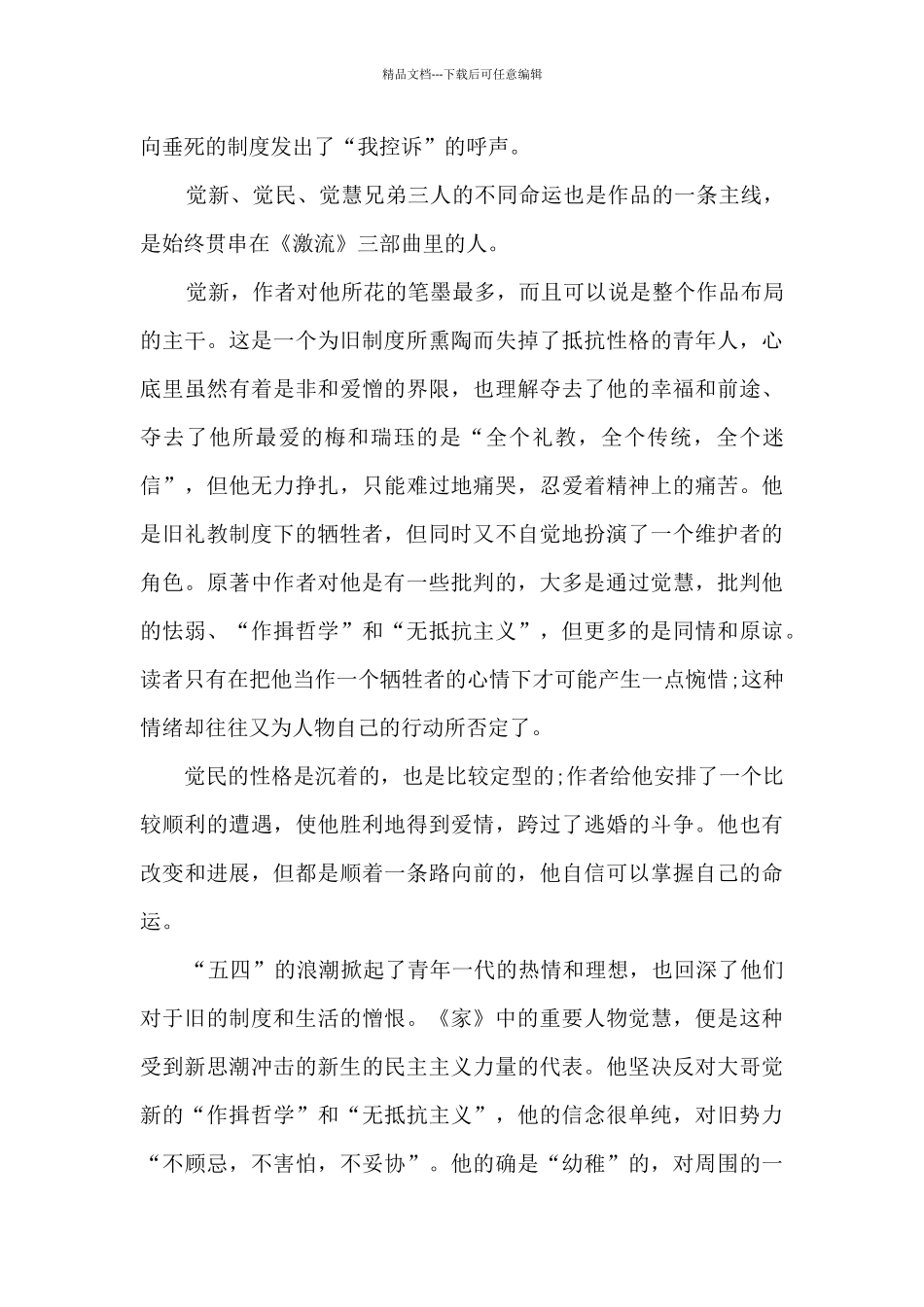 关于巴金的家读书心得_第2页