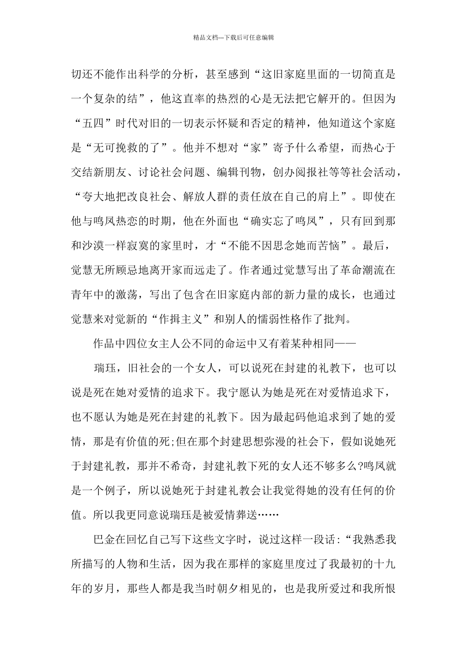 关于巴金的家读书心得_第3页