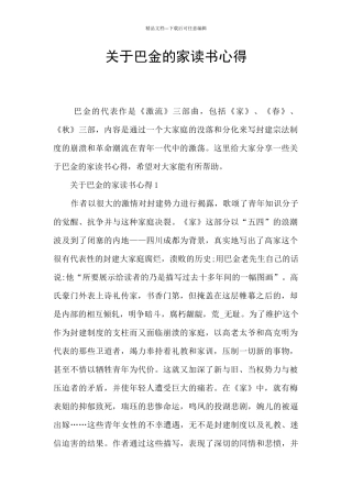 关于巴金的家读书心得