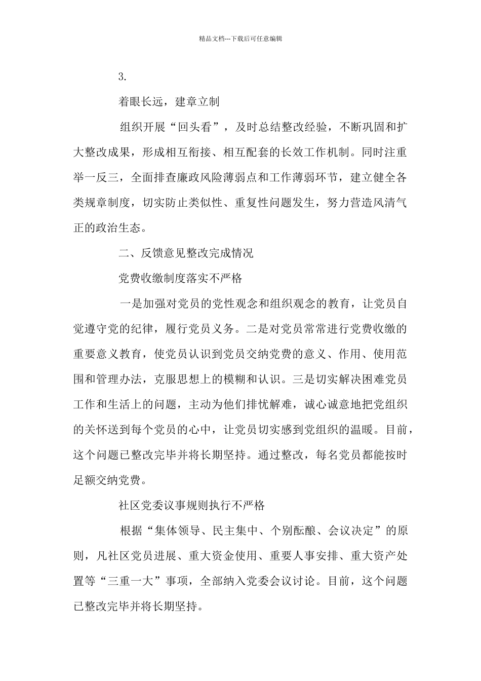 关于市委第六巡察组巡察反馈意见整改落实情况的报告_第2页