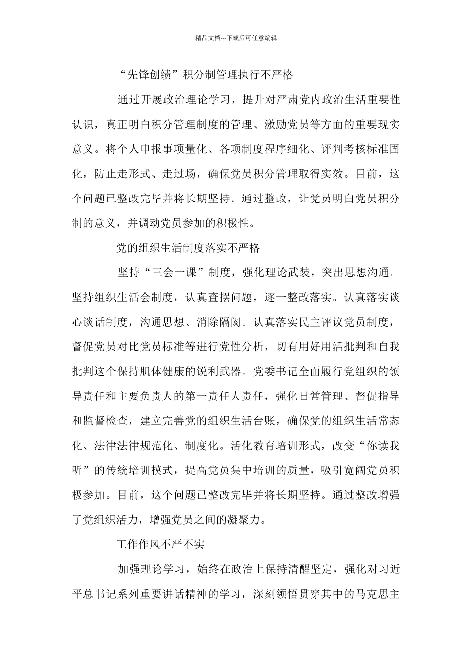 关于市委第六巡察组巡察反馈意见整改落实情况的报告_第3页