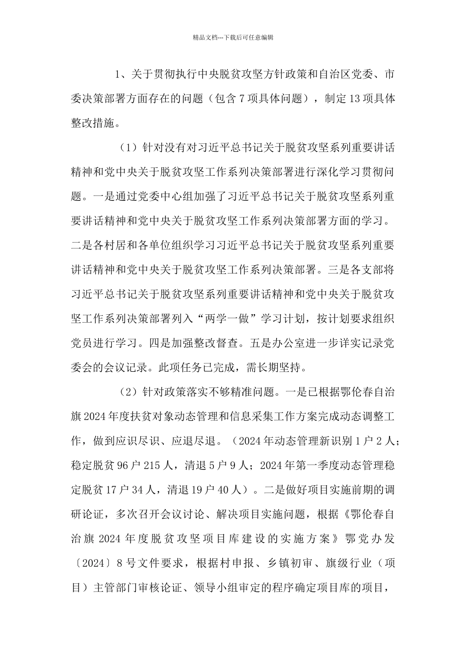关于市委第六巡察组巡察反馈意见整改落实情况的报告集合4篇_第2页