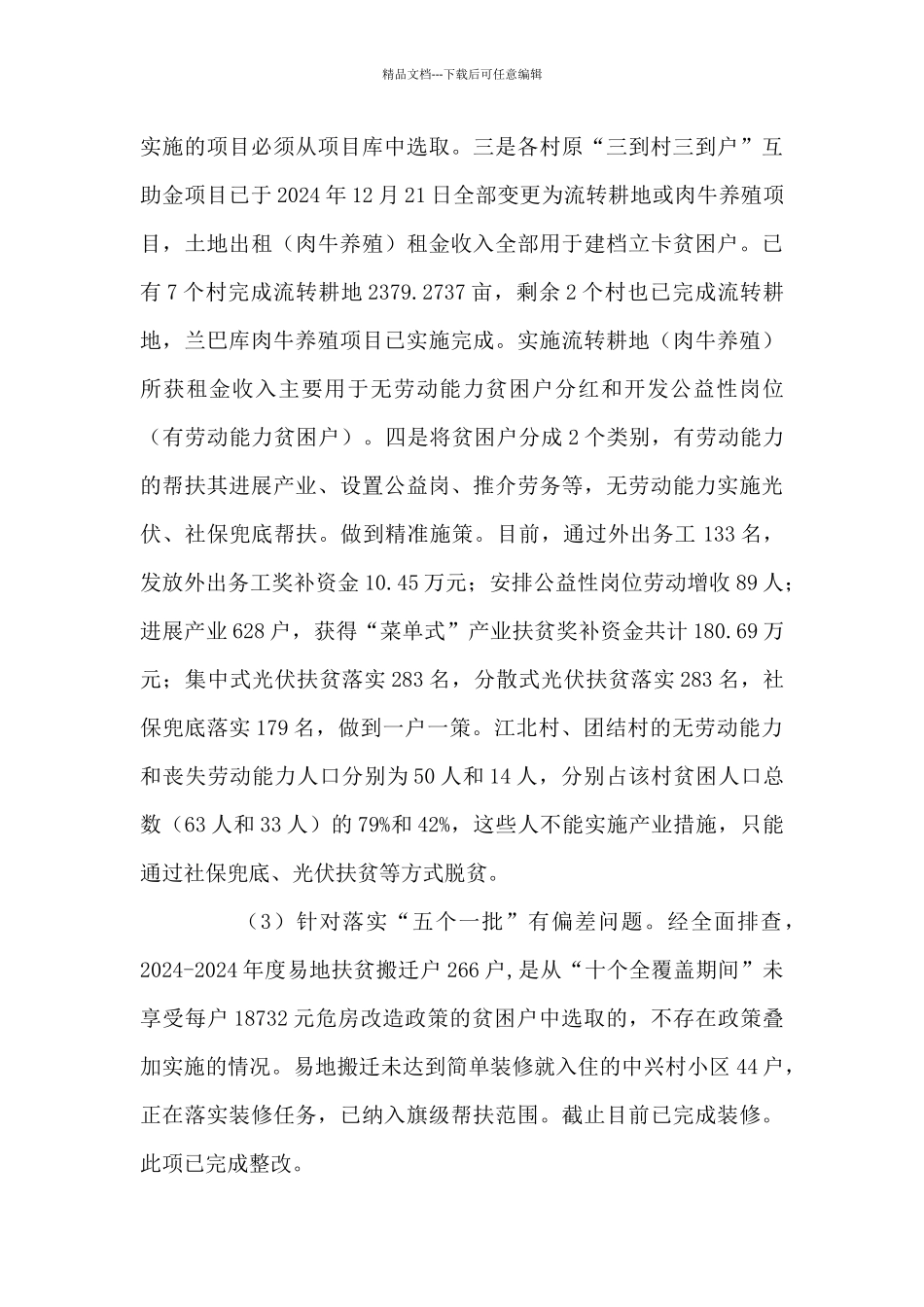 关于市委第六巡察组巡察反馈意见整改落实情况的报告集合4篇_第3页
