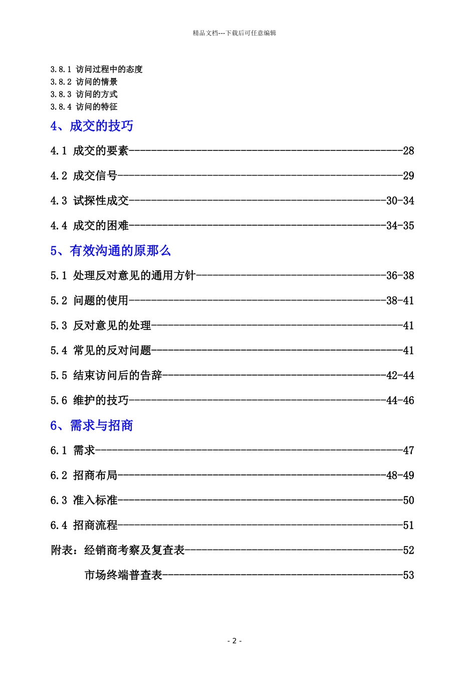 关于市场布局及营销人员管理_第2页