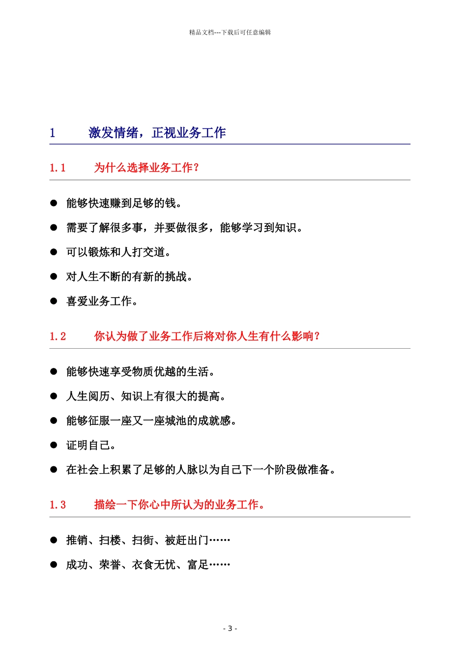 关于市场布局及营销人员管理_第3页