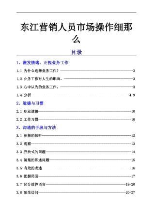 关于市场布局及营销人员管理