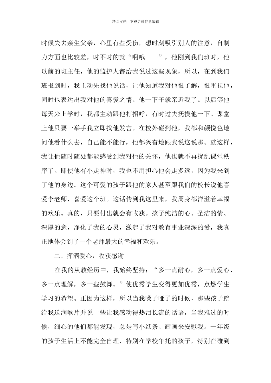 关于师德修养的感悟4篇_第2页